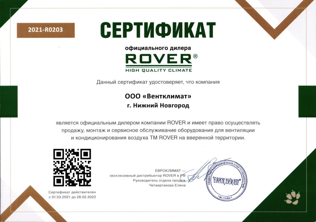 Сертификат Rover