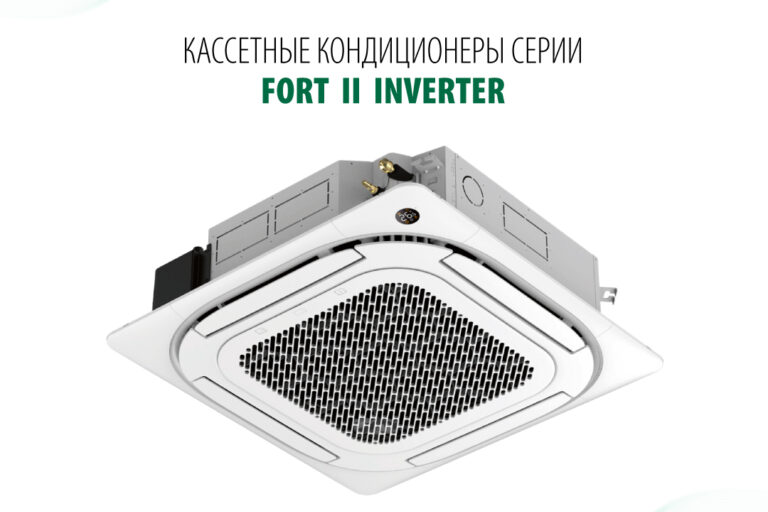 Кассетные кондиционеры ROVER FORT II Inverter