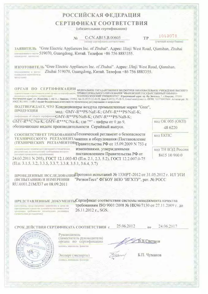 Сертификаты - ВЕНТКЛИМАТ