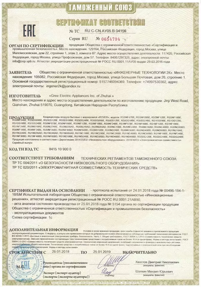 Сертификаты - ВЕНТКЛИМАТ