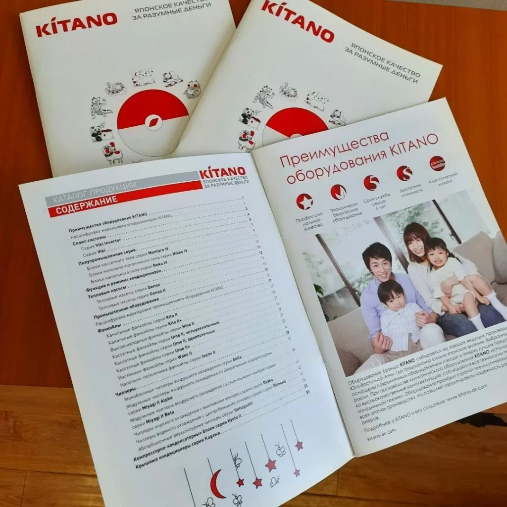 Каталог климатического оборудования бренда KITANO-2021