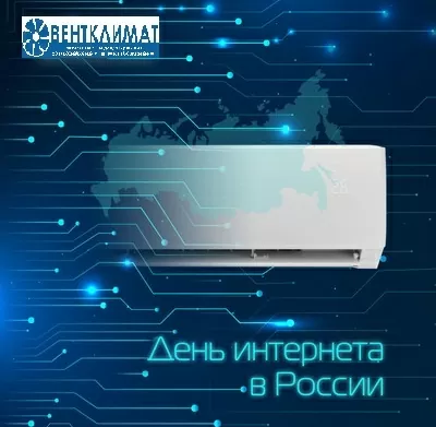 30 сентября – День интернета в России