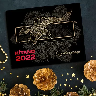 Календари KITANO – 2022!