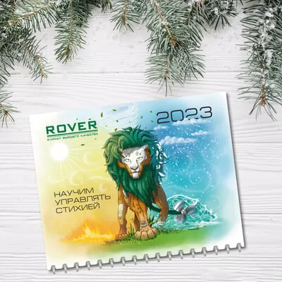 Календари ROVER–2023!