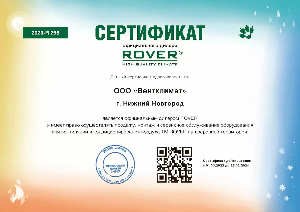 Сертификат Rover