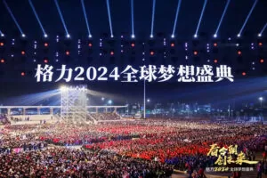Зарубежные сессии и гала-концерт Gree Global Dream Gala 2024 в Чжухае
